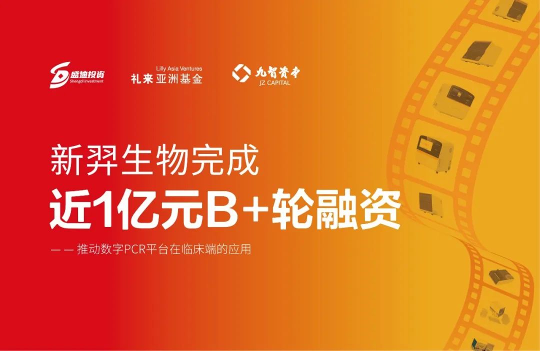 新羿生物完成近1亿元B+轮融资-肽度TIMEDOO