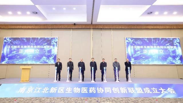 产业生态升级!南京江北新区生物医药协同创新联盟成立-肽度TIMEDOO