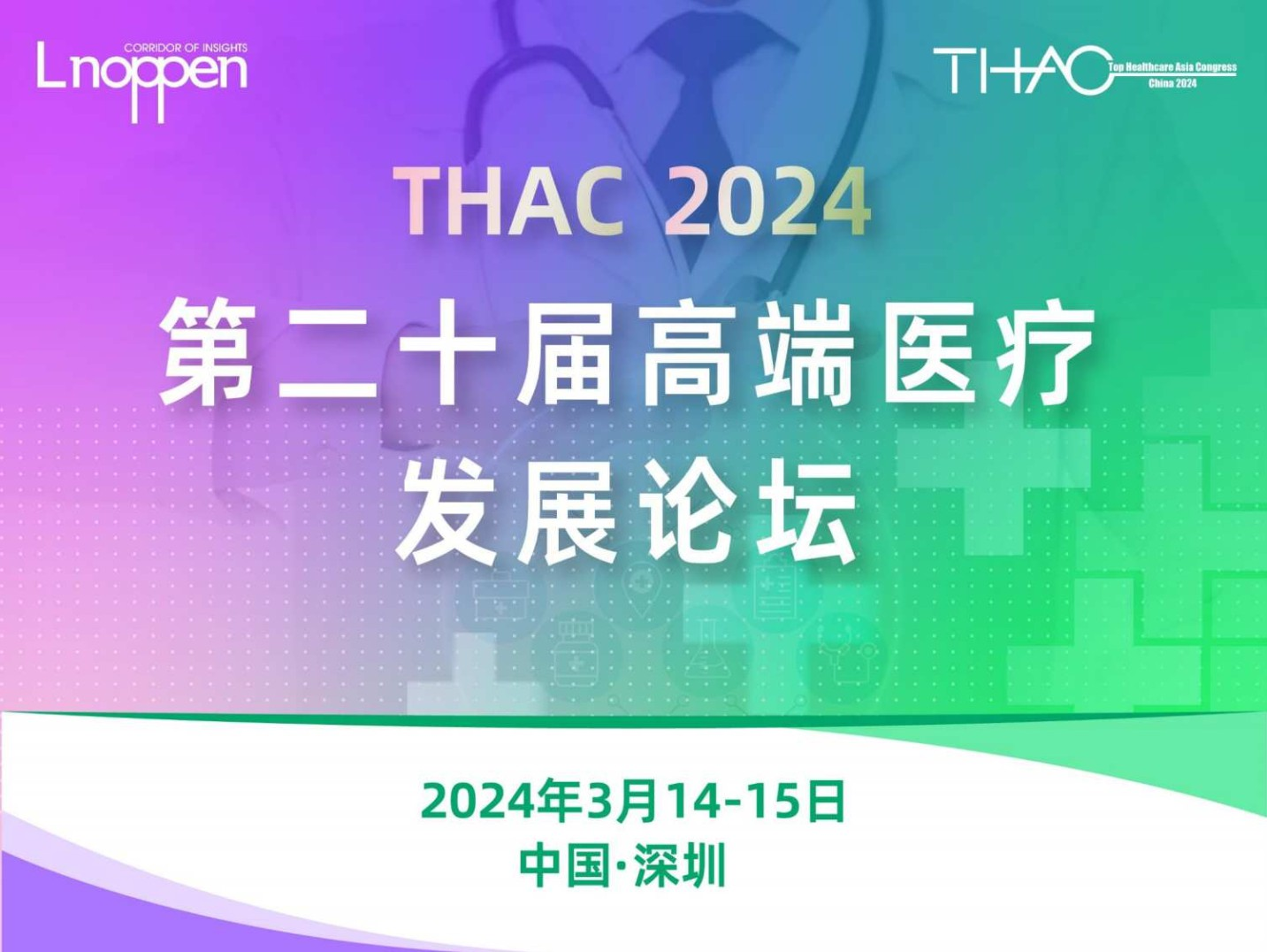 2024年3月14-15日·深圳·THAC2024第二十届高端医疗发展论坛-肽度TIMEDOO