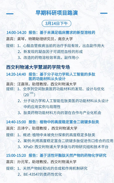 全日程+提纲首次公开,三万人盛会等你加入 | BIOCHINA2024(EBC)-肽度TIMEDOO