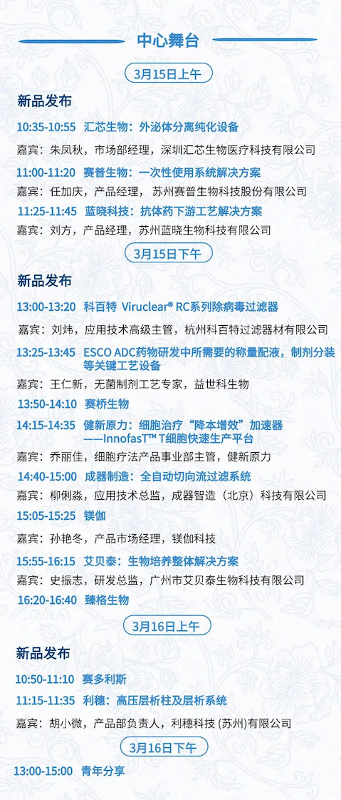 全日程+提纲首次公开,三万人盛会等你加入 | BIOCHINA2024(EBC)-肽度TIMEDOO