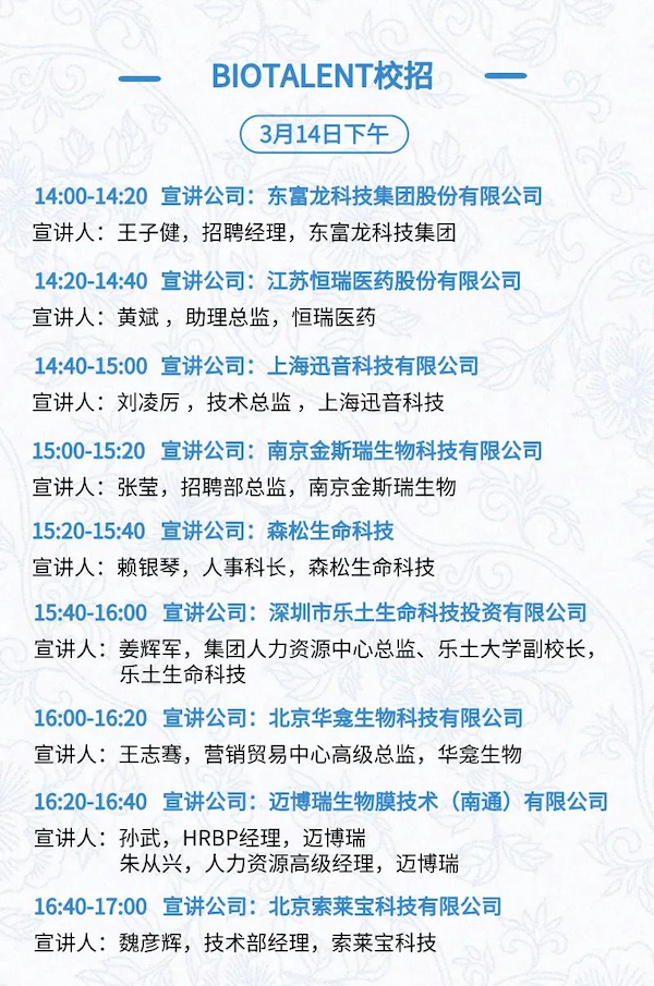 全日程+提纲首次公开，三万人盛会等你加入 | BIOCHINA2024(EBC)-肽度TIMEDOO
