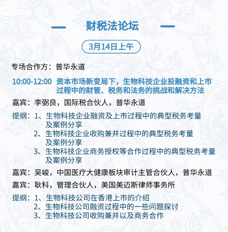全日程+提纲首次公开，三万人盛会等你加入 | BIOCHINA2024(EBC)-肽度TIMEDOO