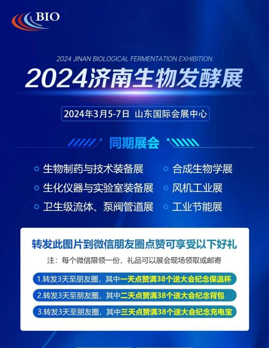 2024年3月5-7日·济南·济南生物发酵系列展 功略在手、观展无忧-肽度TIMEDOO
