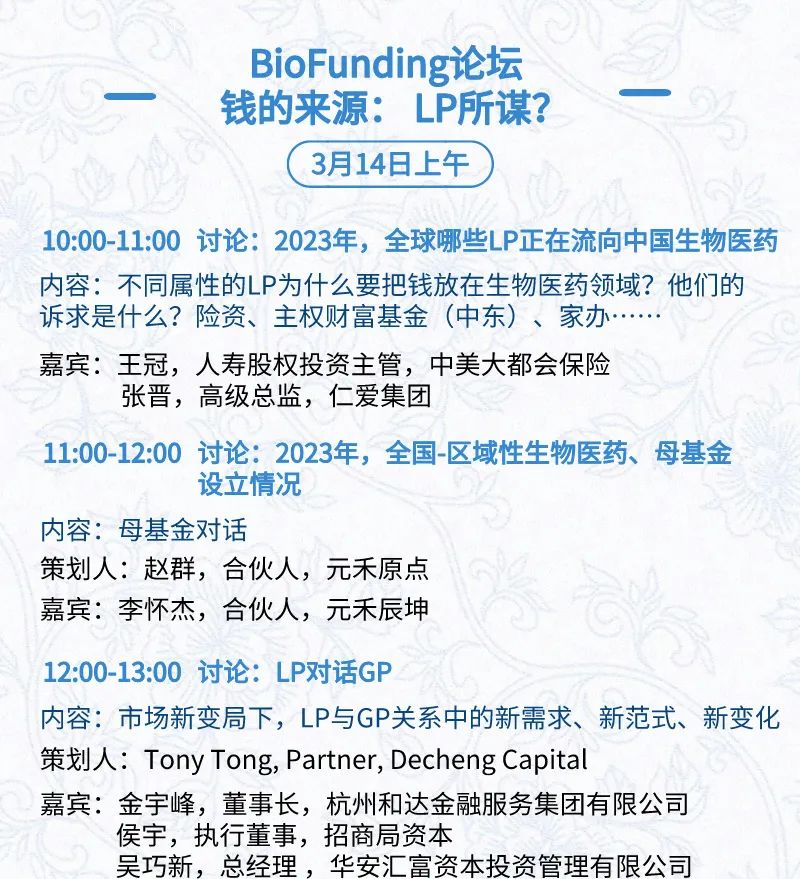 全日程+提纲首次公开，三万人盛会等你加入 | BIOCHINA2024(EBC)-肽度TIMEDOO