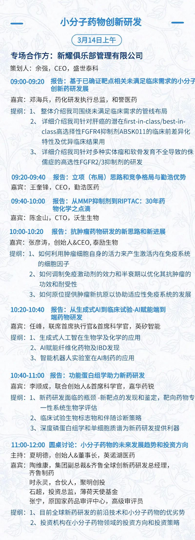 全日程+提纲首次公开,三万人盛会等你加入 | BIOCHINA2024(EBC)-肽度TIMEDOO
