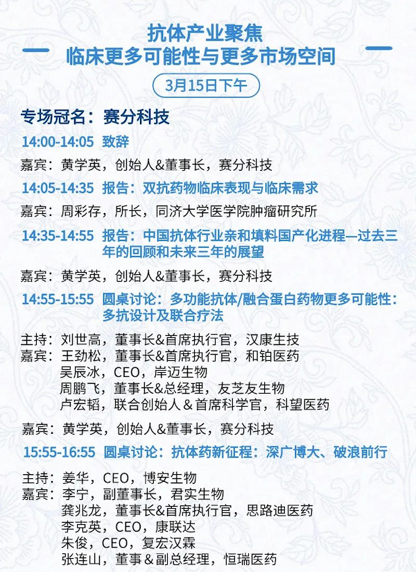 全日程+提纲首次公开，三万人盛会等你加入 | BIOCHINA2024(EBC)-肽度TIMEDOO