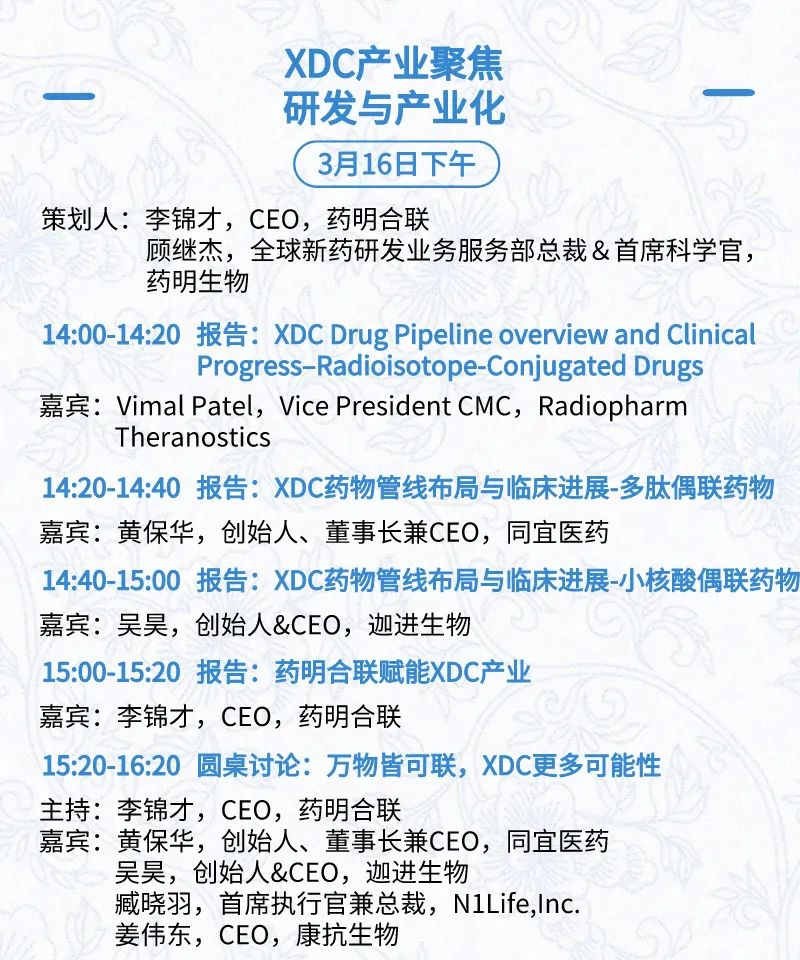 全日程+提纲首次公开，三万人盛会等你加入 | BIOCHINA2024(EBC)-肽度TIMEDOO
