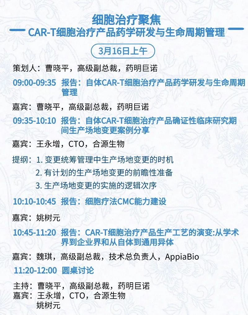 全日程+提纲首次公开，三万人盛会等你加入 | BIOCHINA2024(EBC)-肽度TIMEDOO
