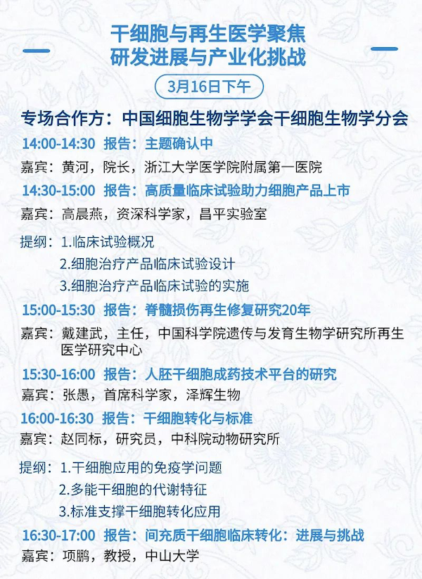 全日程+提纲首次公开，三万人盛会等你加入 | BIOCHINA2024(EBC)-肽度TIMEDOO