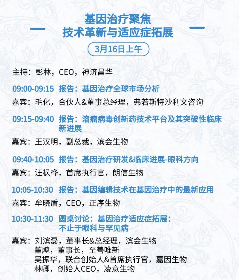 全日程+提纲首次公开，三万人盛会等你加入 | BIOCHINA2024(EBC)-肽度TIMEDOO
