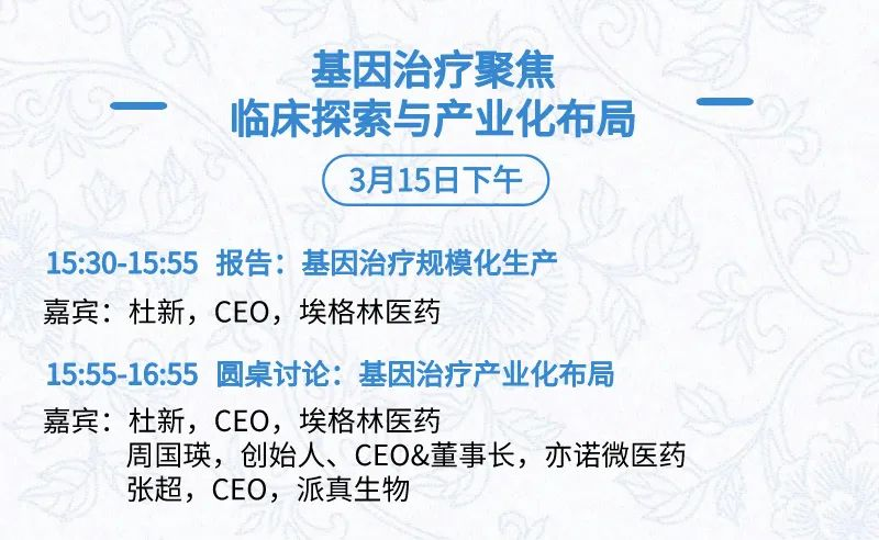 全日程+提纲首次公开，三万人盛会等你加入 | BIOCHINA2024(EBC)-肽度TIMEDOO