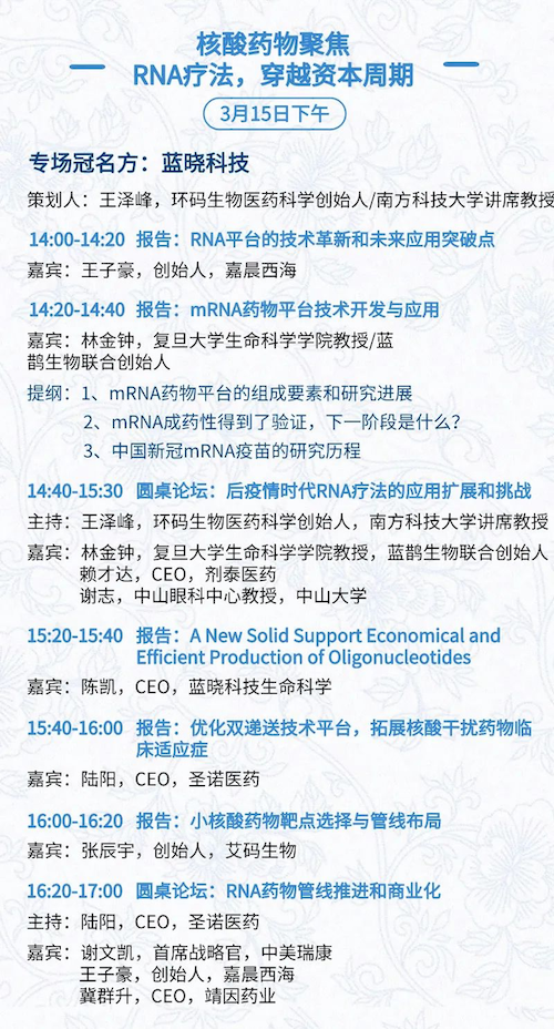 全日程+提纲首次公开，三万人盛会等你加入 | BIOCHINA2024(EBC)-肽度TIMEDOO