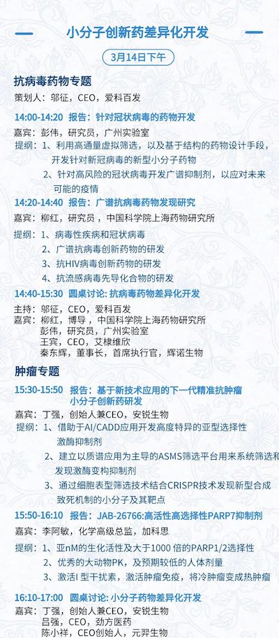 全日程+提纲首次公开,三万人盛会等你加入 | BIOCHINA2024(EBC)-肽度TIMEDOO