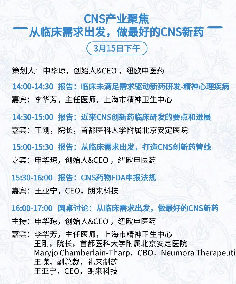 全日程+提纲首次公开，三万人盛会等你加入 | BIOCHINA2024(EBC)-肽度TIMEDOO