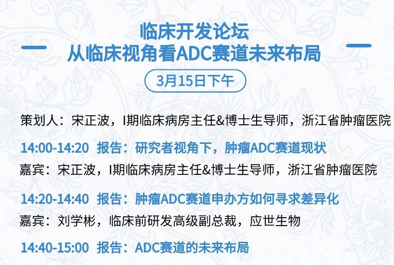 全日程+提纲首次公开，三万人盛会等你加入 | BIOCHINA2024(EBC)-肽度TIMEDOO