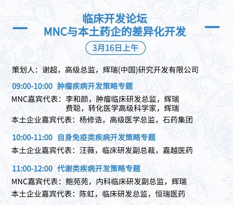 全日程+提纲首次公开，三万人盛会等你加入 | BIOCHINA2024(EBC)-肽度TIMEDOO