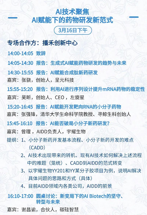 全日程+提纲首次公开，三万人盛会等你加入 | BIOCHINA2024(EBC)-肽度TIMEDOO