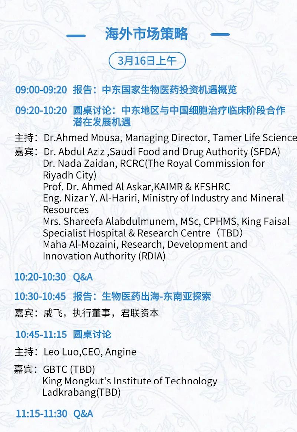 全日程+提纲首次公开，三万人盛会等你加入 | BIOCHINA2024(EBC)-肽度TIMEDOO
