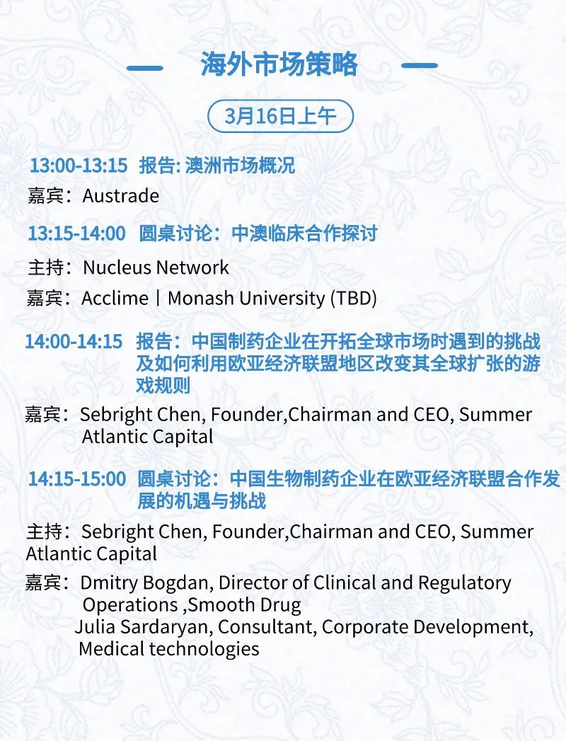 全日程+提纲首次公开,三万人盛会等你加入 | BIOCHINA2024(EBC)-肽度TIMEDOO