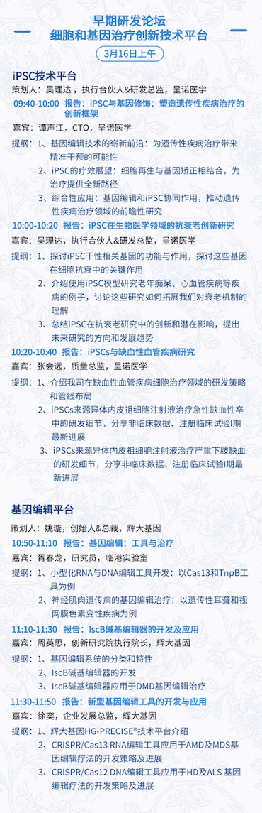 全日程+提纲首次公开,三万人盛会等你加入 | BIOCHINA2024(EBC)-肽度TIMEDOO