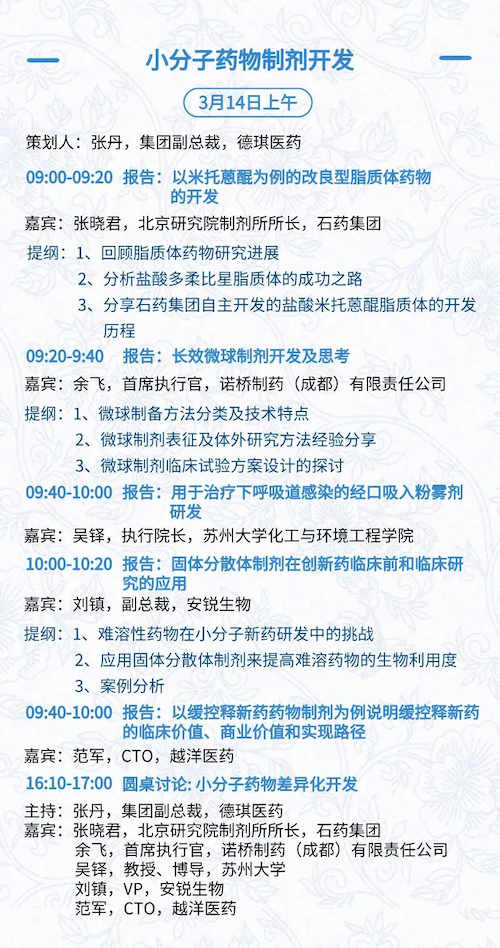 全日程+提纲首次公开，三万人盛会等你加入 | BIOCHINA2024(EBC)-肽度TIMEDOO