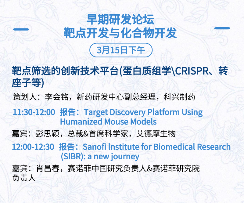 全日程+提纲首次公开，三万人盛会等你加入 | BIOCHINA2024(EBC)-肽度TIMEDOO