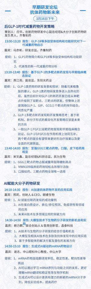 全日程+提纲首次公开,三万人盛会等你加入 | BIOCHINA2024(EBC)-肽度TIMEDOO