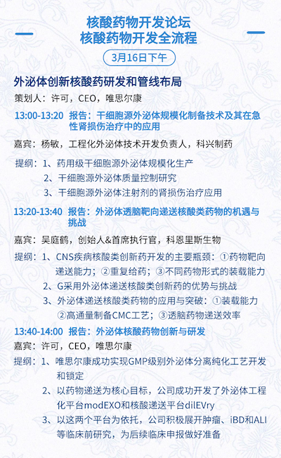 全日程+提纲首次公开,三万人盛会等你加入 | BIOCHINA2024(EBC)-肽度TIMEDOO