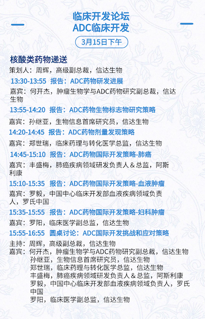 全日程+提纲首次公开，三万人盛会等你加入 | BIOCHINA2024(EBC)-肽度TIMEDOO