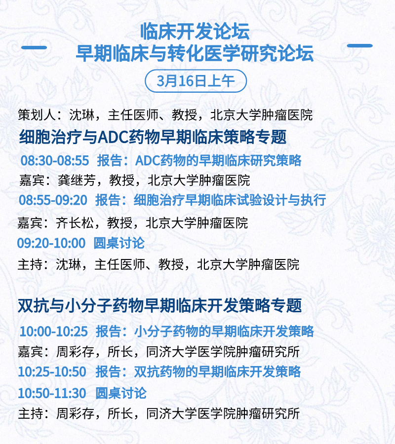 全日程+提纲首次公开，三万人盛会等你加入 | BIOCHINA2024(EBC)-肽度TIMEDOO