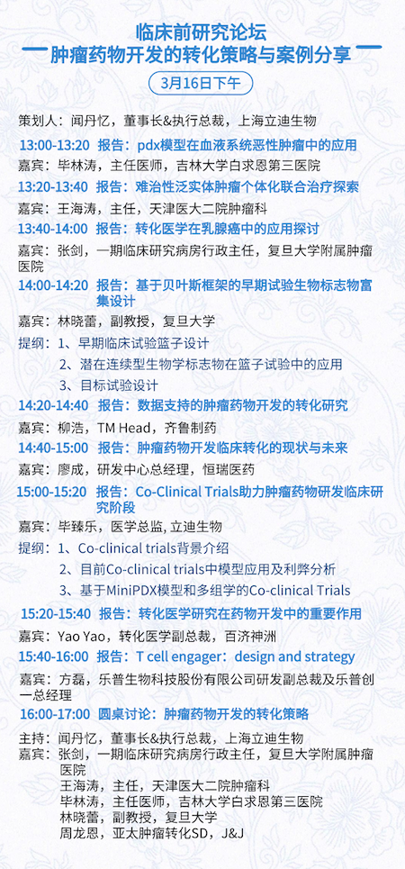 全日程+提纲首次公开，三万人盛会等你加入 | BIOCHINA2024(EBC)-肽度TIMEDOO