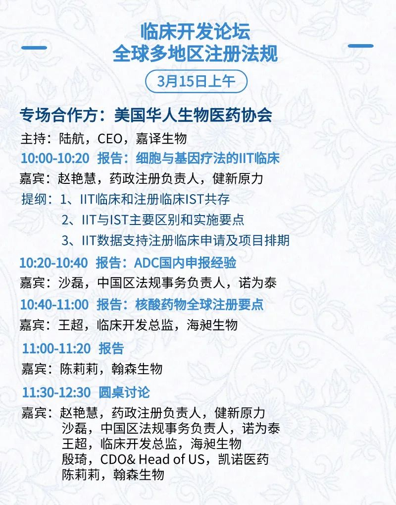 全日程+提纲首次公开，三万人盛会等你加入 | BIOCHINA2024(EBC)-肽度TIMEDOO