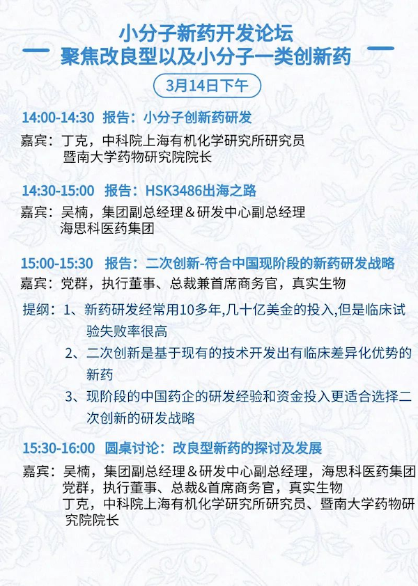 全日程+提纲首次公开，三万人盛会等你加入 | BIOCHINA2024(EBC)-肽度TIMEDOO