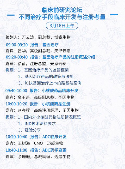 全日程+提纲首次公开，三万人盛会等你加入 | BIOCHINA2024(EBC)-肽度TIMEDOO