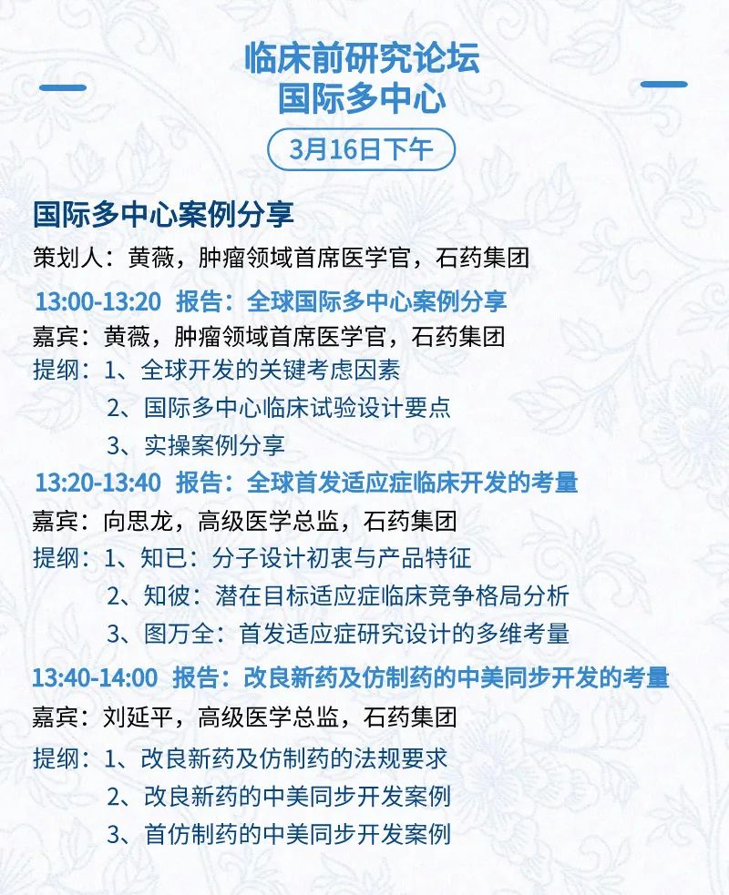 全日程+提纲首次公开，三万人盛会等你加入 | BIOCHINA2024(EBC)-肽度TIMEDOO