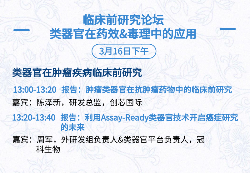 全日程+提纲首次公开，三万人盛会等你加入 | BIOCHINA2024(EBC)-肽度TIMEDOO