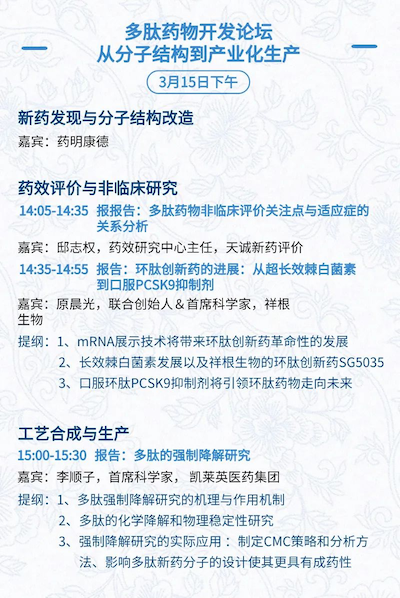 全日程+提纲首次公开,三万人盛会等你加入 | BIOCHINA2024(EBC)-肽度TIMEDOO