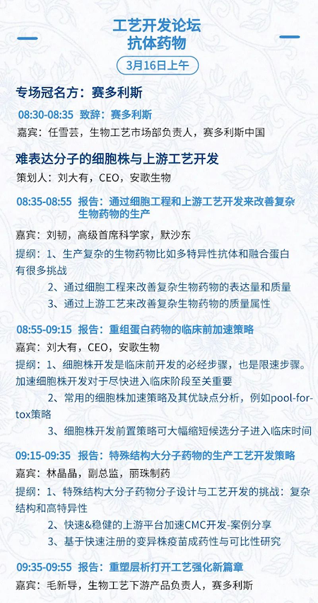 全日程+提纲首次公开,三万人盛会等你加入 | BIOCHINA2024(EBC)-肽度TIMEDOO