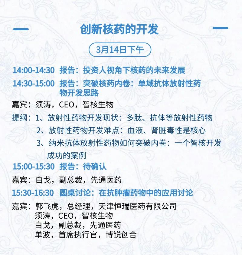 全日程+提纲首次公开，三万人盛会等你加入 | BIOCHINA2024(EBC)-肽度TIMEDOO
