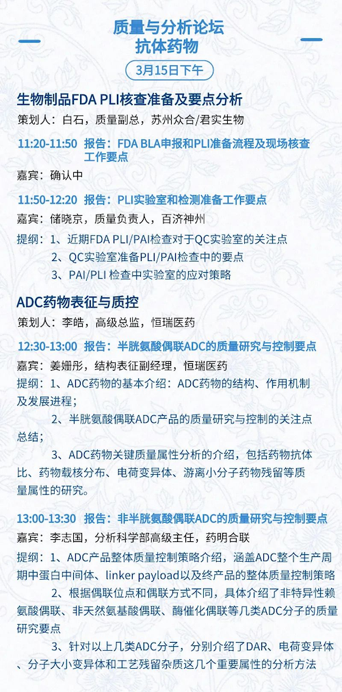 全日程+提纲首次公开,三万人盛会等你加入 | BIOCHINA2024(EBC)-肽度TIMEDOO