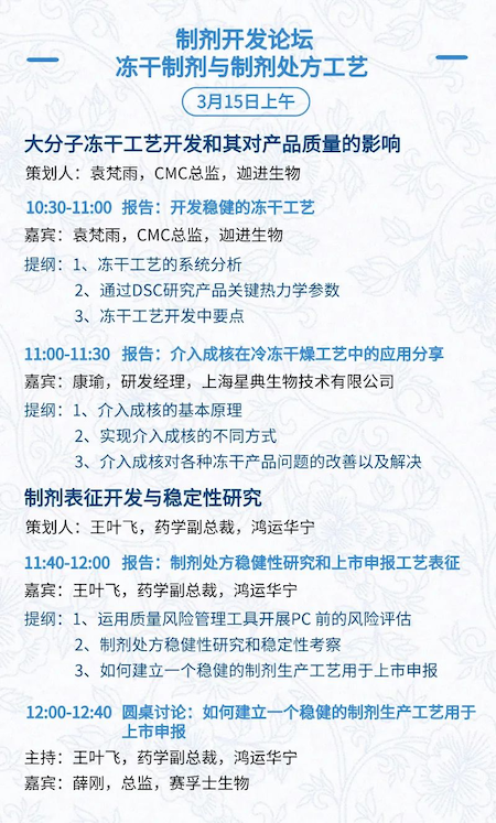全日程+提纲首次公开,三万人盛会等你加入 | BIOCHINA2024(EBC)-肽度TIMEDOO