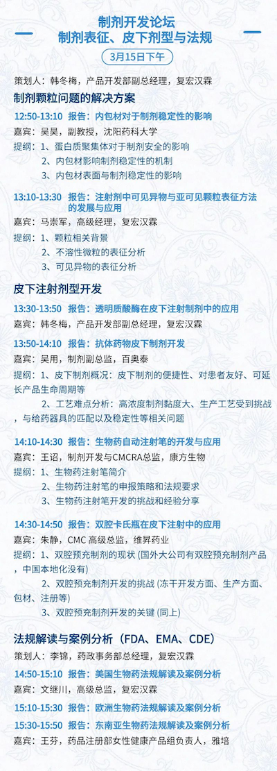 全日程+提纲首次公开,三万人盛会等你加入 | BIOCHINA2024(EBC)-肽度TIMEDOO