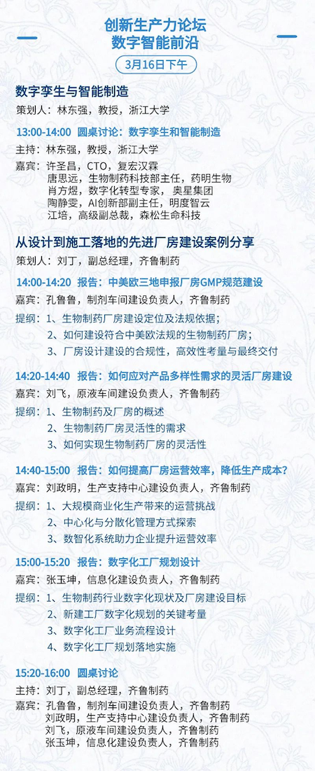 全日程+提纲首次公开,三万人盛会等你加入 | BIOCHINA2024(EBC)-肽度TIMEDOO
