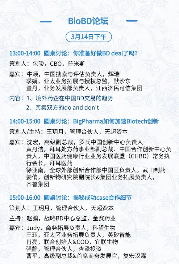 全日程+提纲首次公开，三万人盛会等你加入 | BIOCHINA2024(EBC)-肽度TIMEDOO