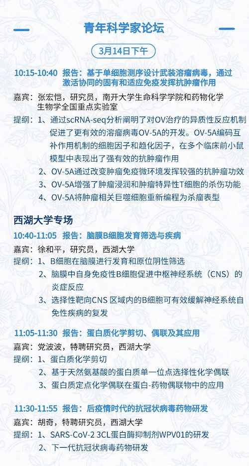 全日程+提纲首次公开,三万人盛会等你加入 | BIOCHINA2024(EBC)-肽度TIMEDOO
