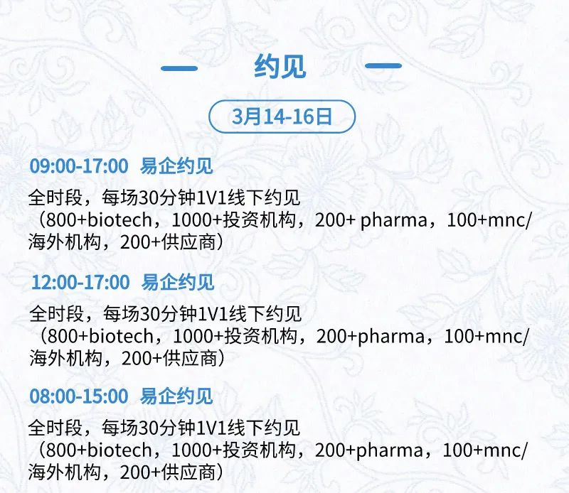 全日程+提纲首次公开,三万人盛会等你加入 | BIOCHINA2024(EBC)-肽度TIMEDOO