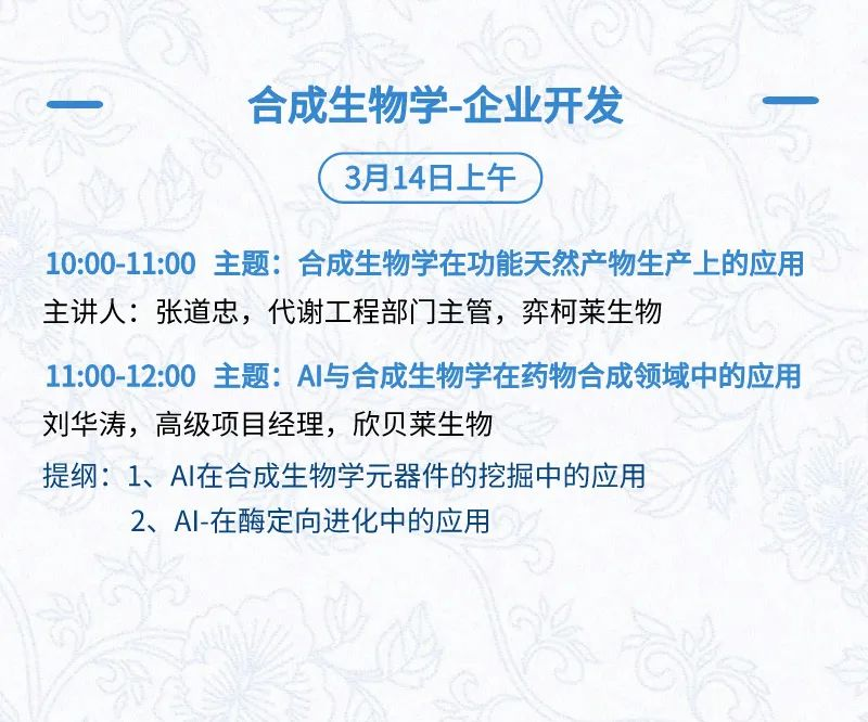 全日程+提纲首次公开，三万人盛会等你加入 | BIOCHINA2024(EBC)-肽度TIMEDOO