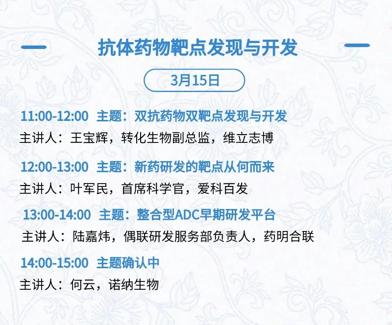 全日程+提纲首次公开，三万人盛会等你加入 | BIOCHINA2024(EBC)-肽度TIMEDOO
