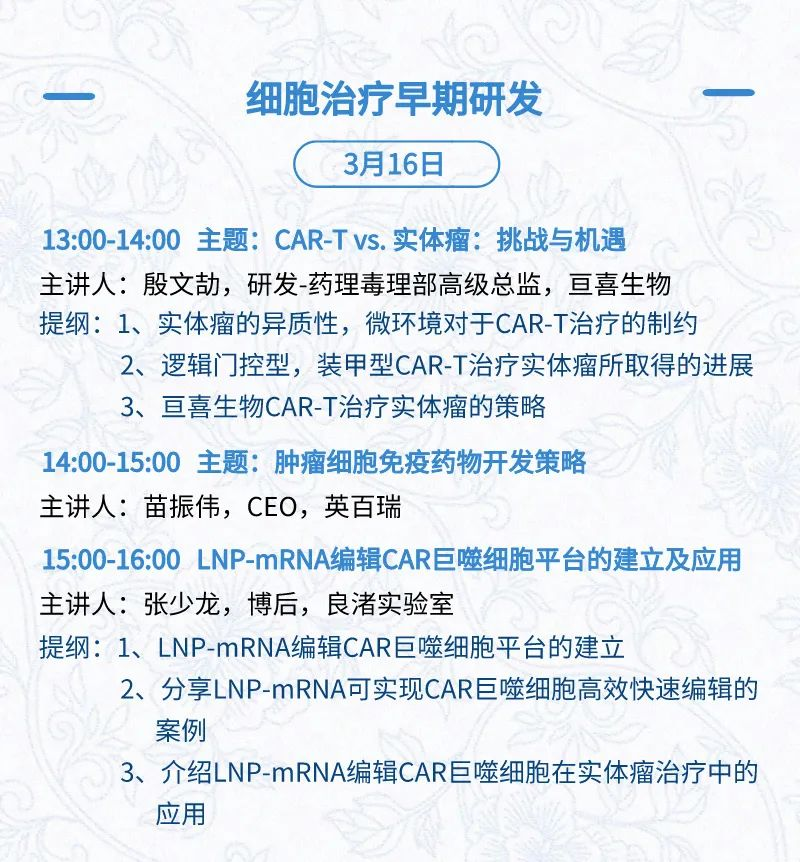 全日程+提纲首次公开，三万人盛会等你加入 | BIOCHINA2024(EBC)-肽度TIMEDOO